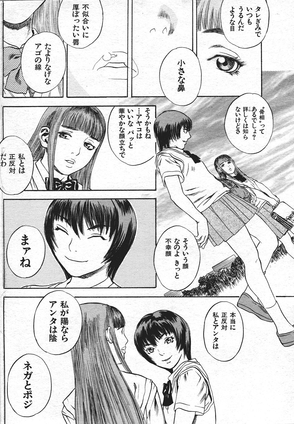 COMIC 失楽天 2004年05月号