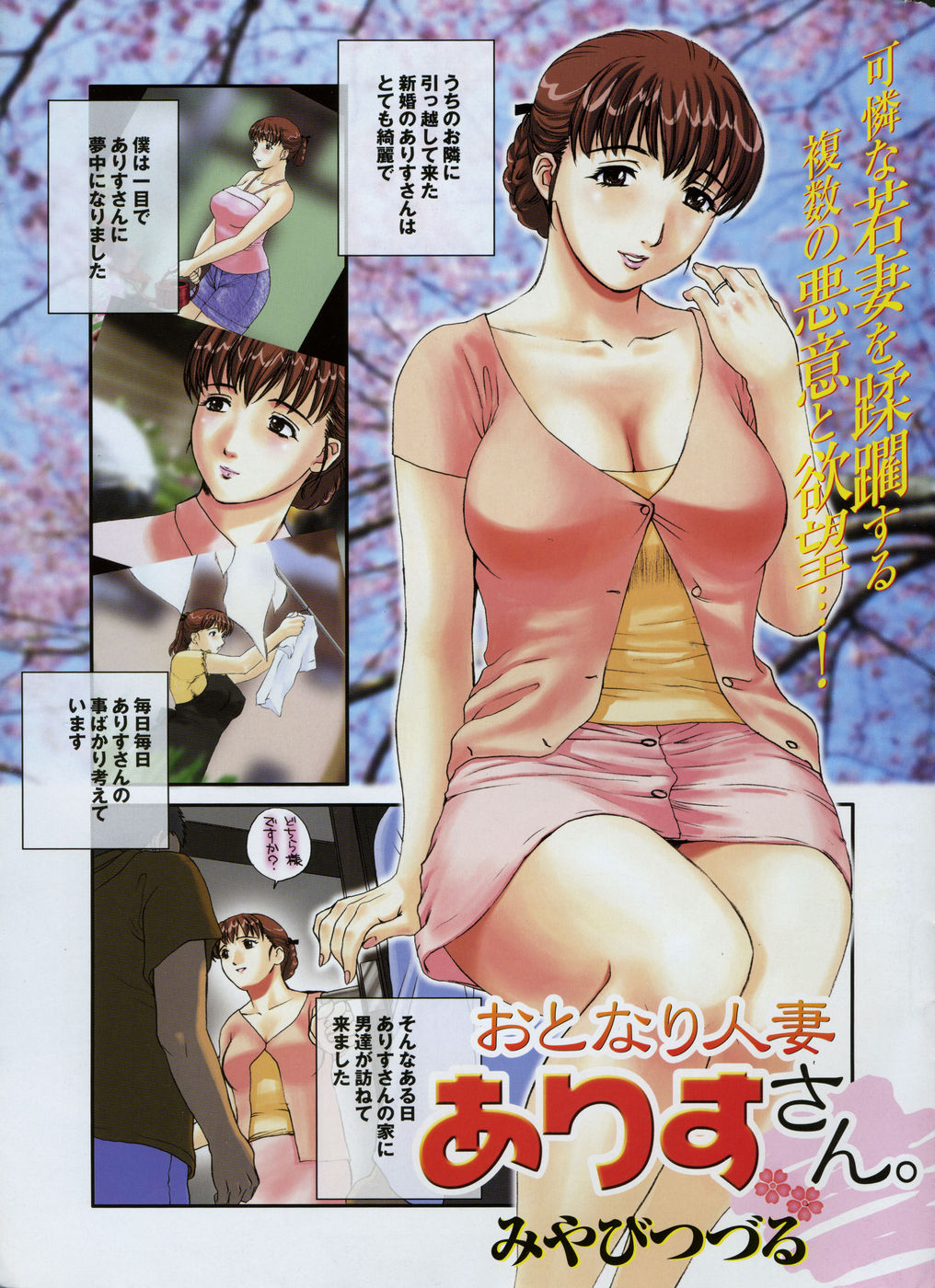 COMIC 失楽天 2004年05月号