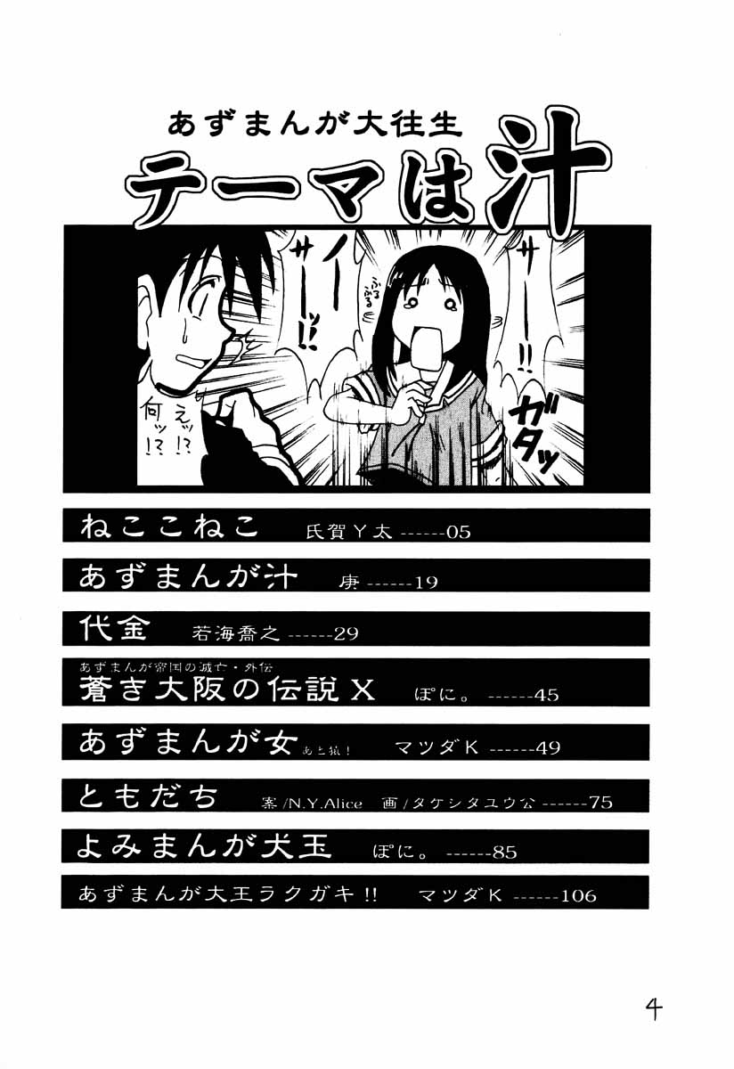 (C58) [異形波倶楽部 （よろず）] あずまんが大往生 (あずまんが大王)