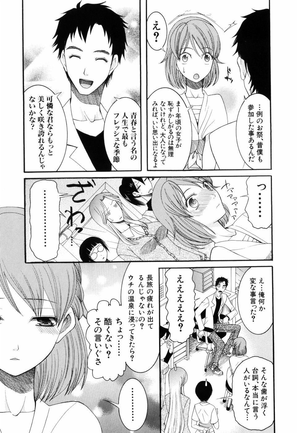 [さきうらら] 蜜祭り