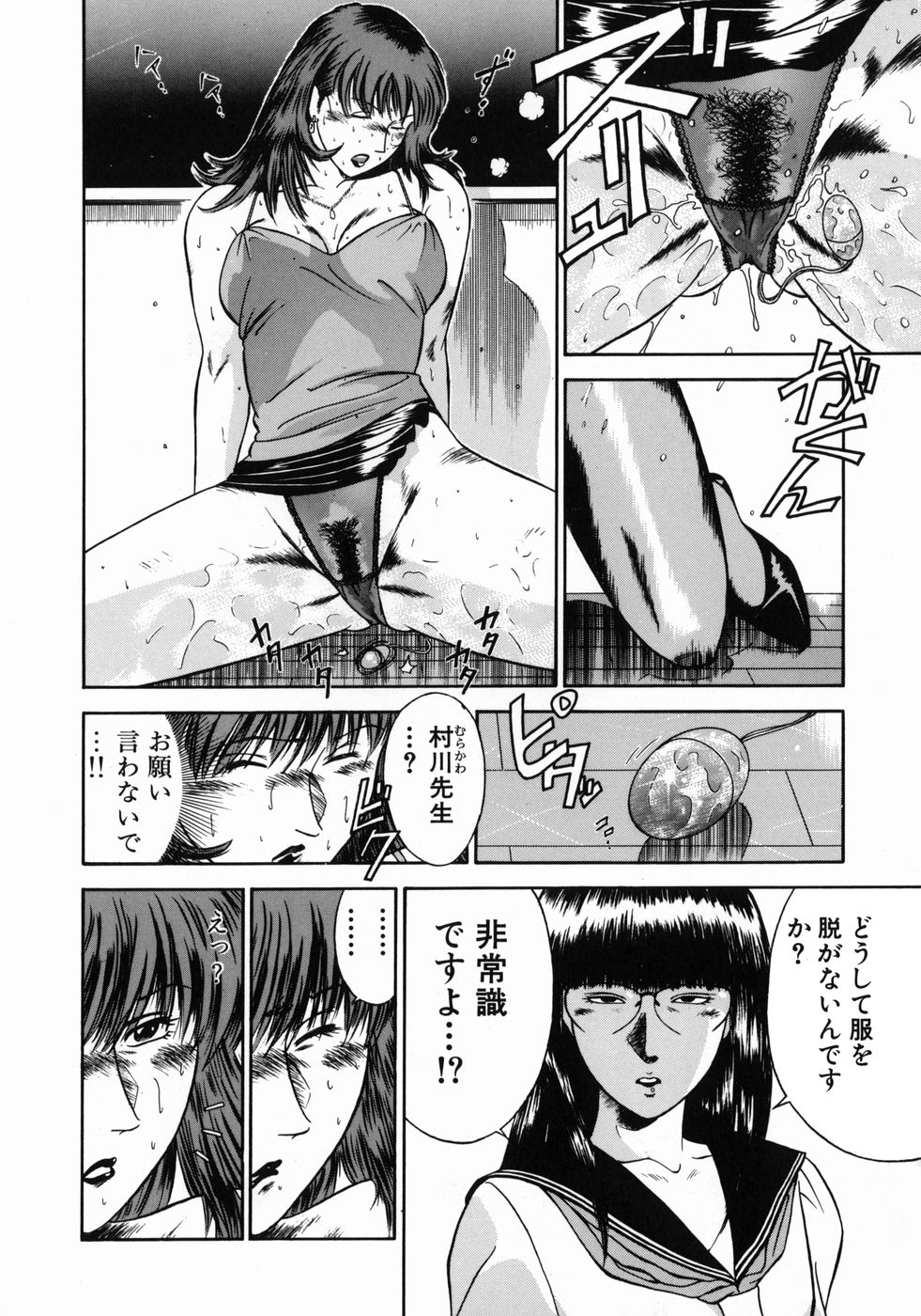 [平岡竜一] 女教師理恵香