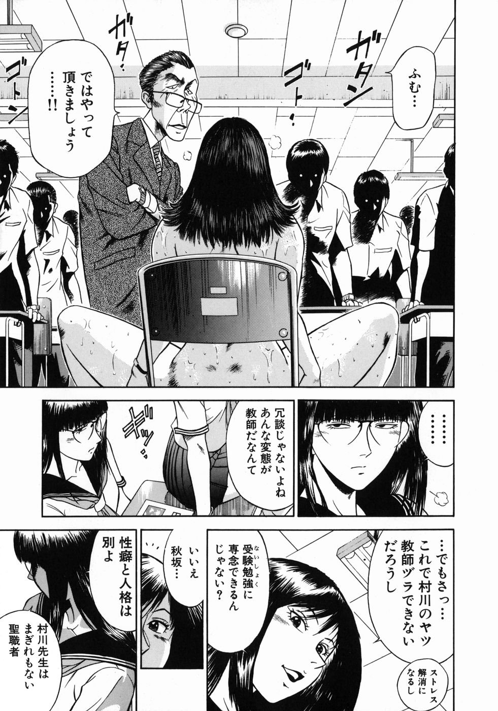 [平岡竜一] 女教師理恵香