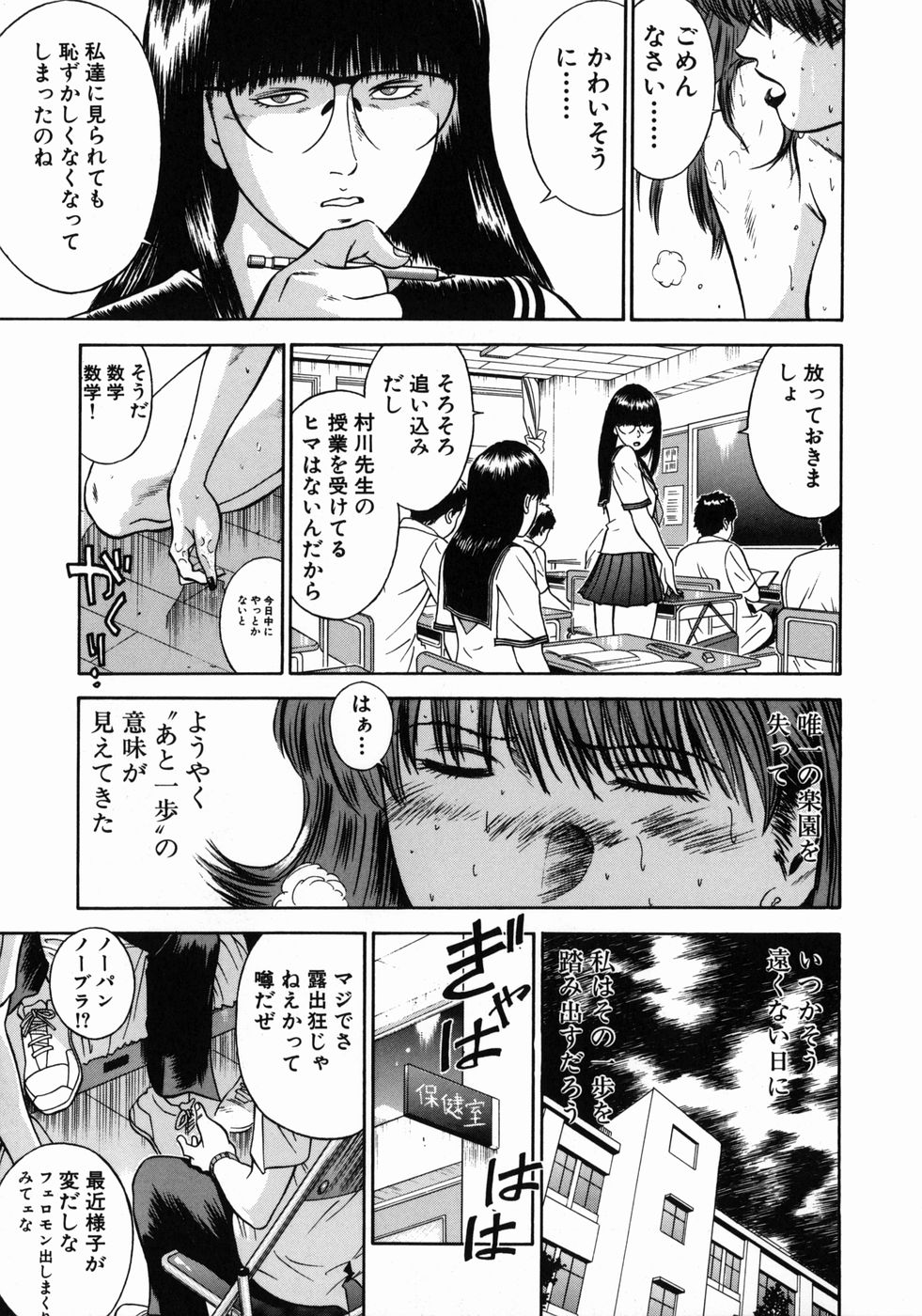 [平岡竜一] 女教師理恵香