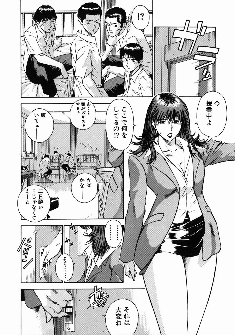 [平岡竜一] 女教師理恵香