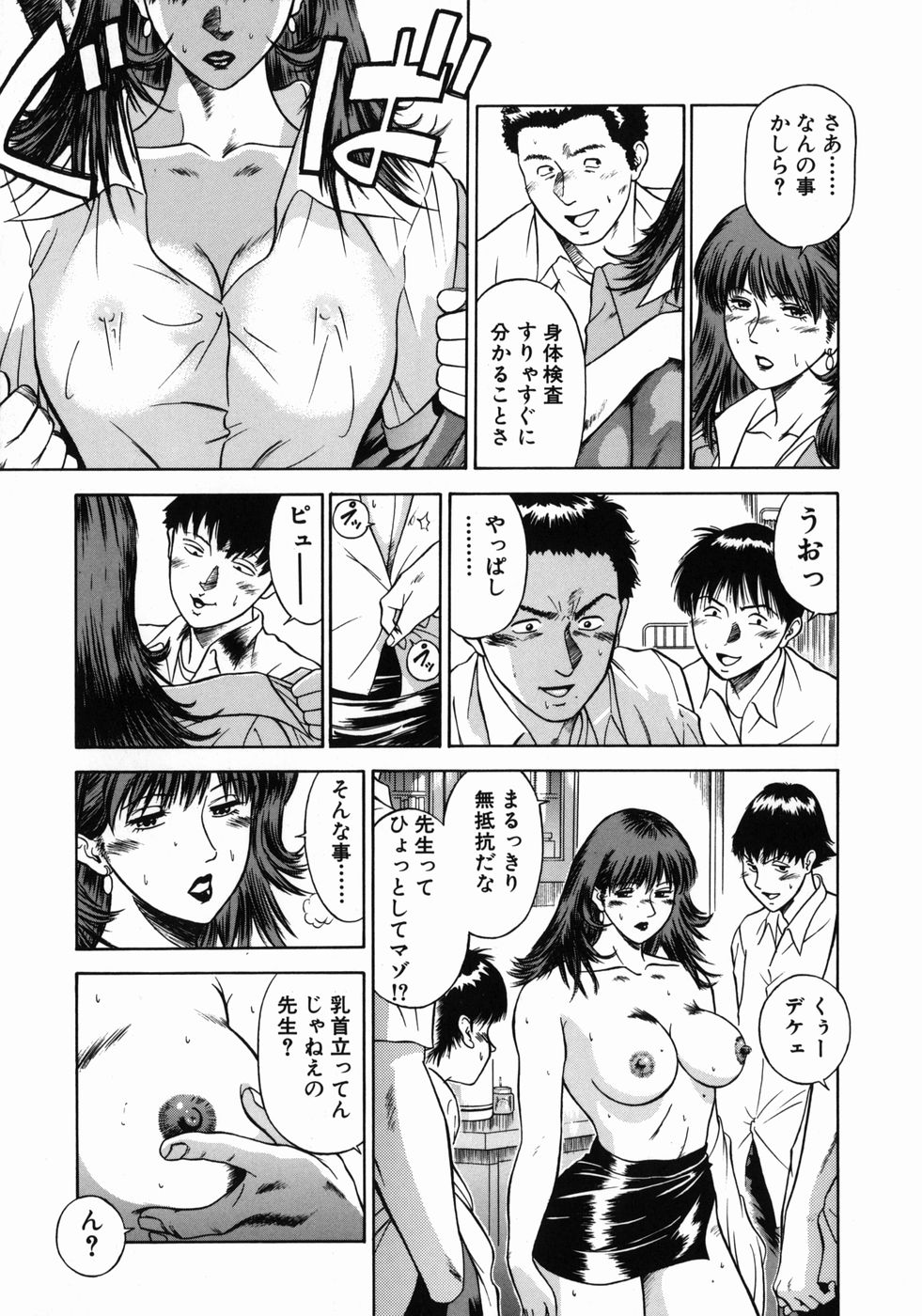 [平岡竜一] 女教師理恵香