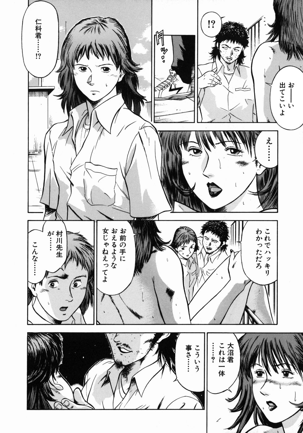 [平岡竜一] 女教師理恵香