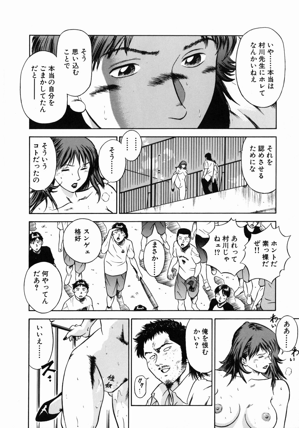 [平岡竜一] 女教師理恵香