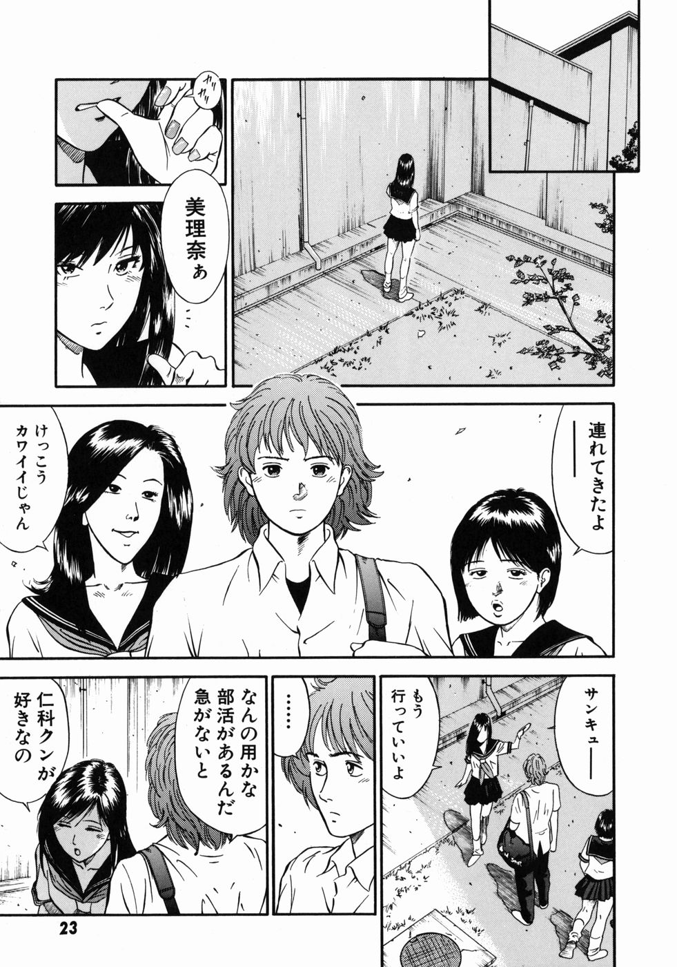 [平岡竜一] 女教師理恵香