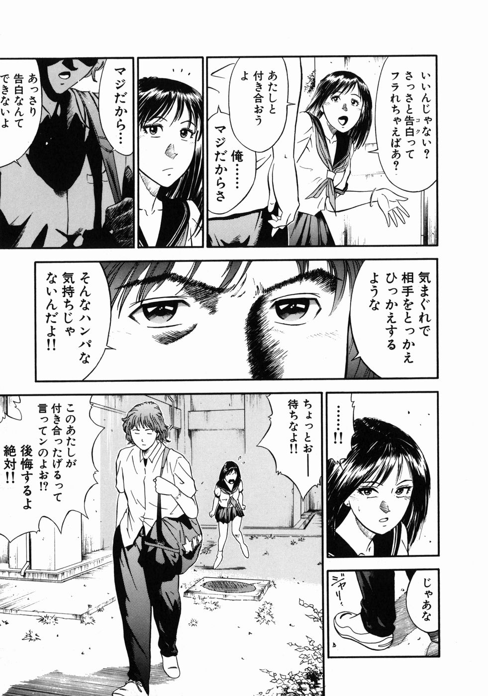 [平岡竜一] 女教師理恵香