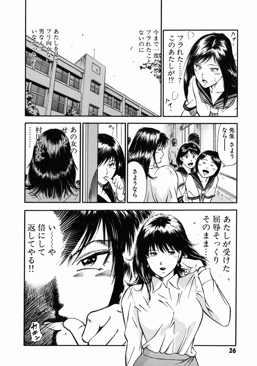 [平岡竜一] 女教師理恵香