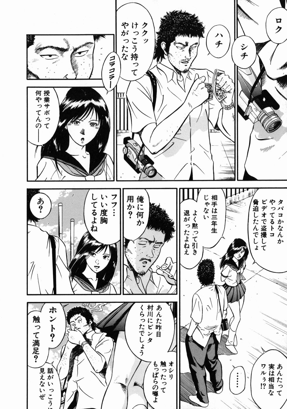 [平岡竜一] 女教師理恵香