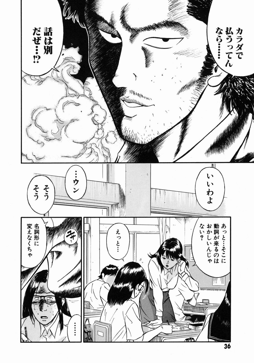 [平岡竜一] 女教師理恵香