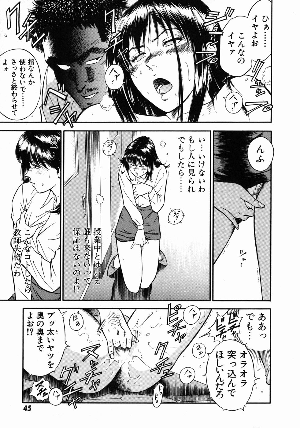 [平岡竜一] 女教師理恵香