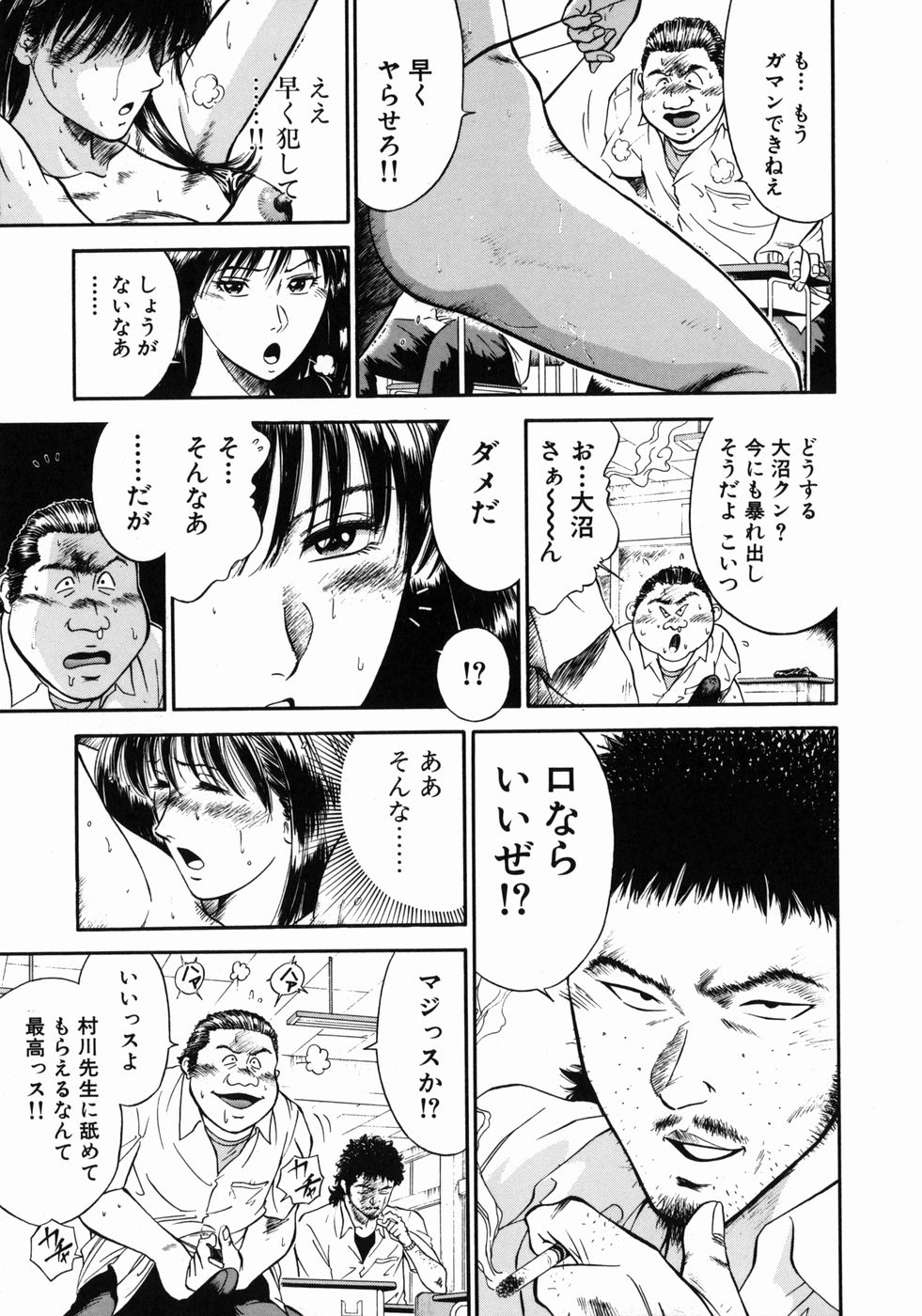 [平岡竜一] 女教師理恵香