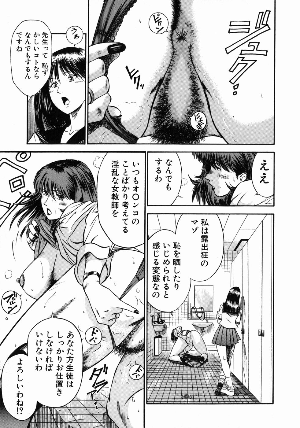 [平岡竜一] 女教師理恵香