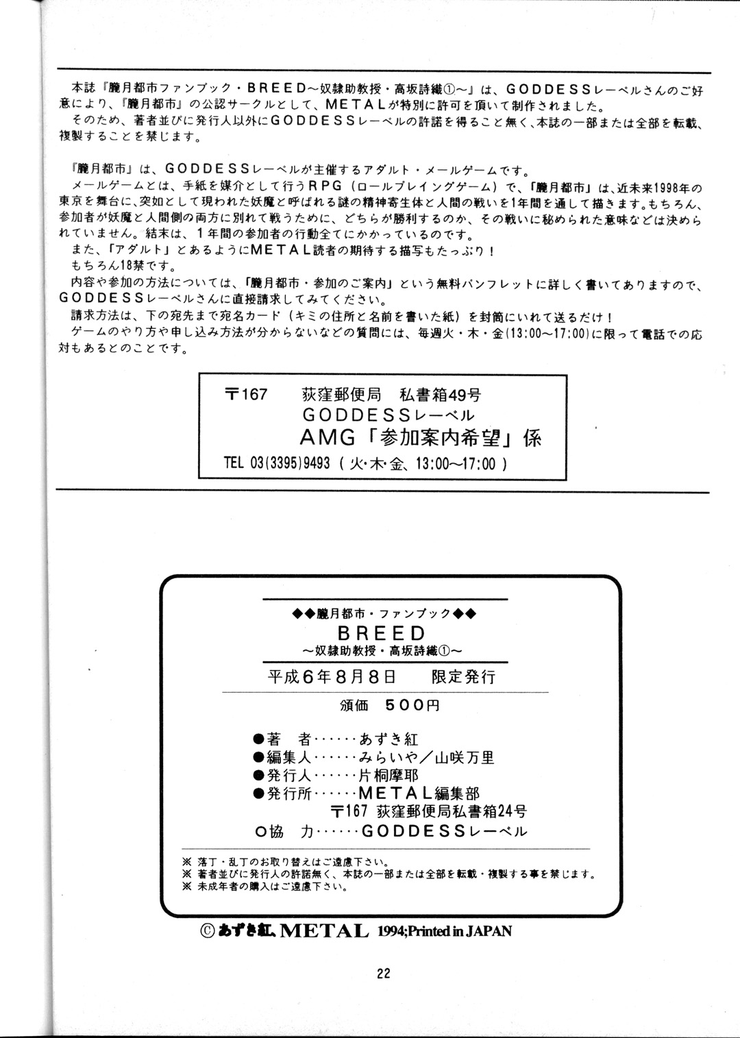 [METAL (あずき紅)] 朧月都市 ファンブック BREED 1 奴隷助教授 高坂詩織1