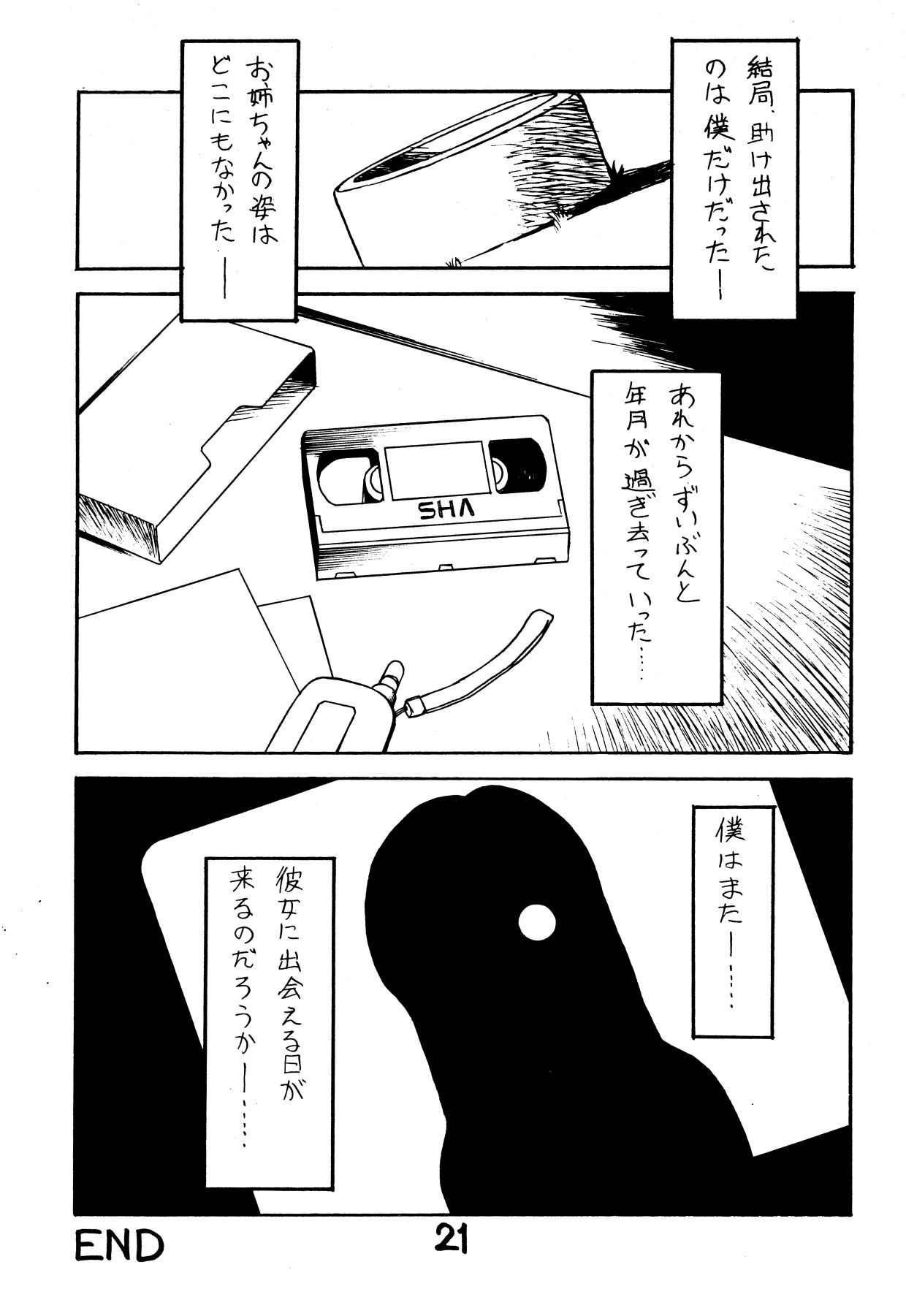 (C67) [なぐも屋 (八重田なぐも)] 天城越え (リング)