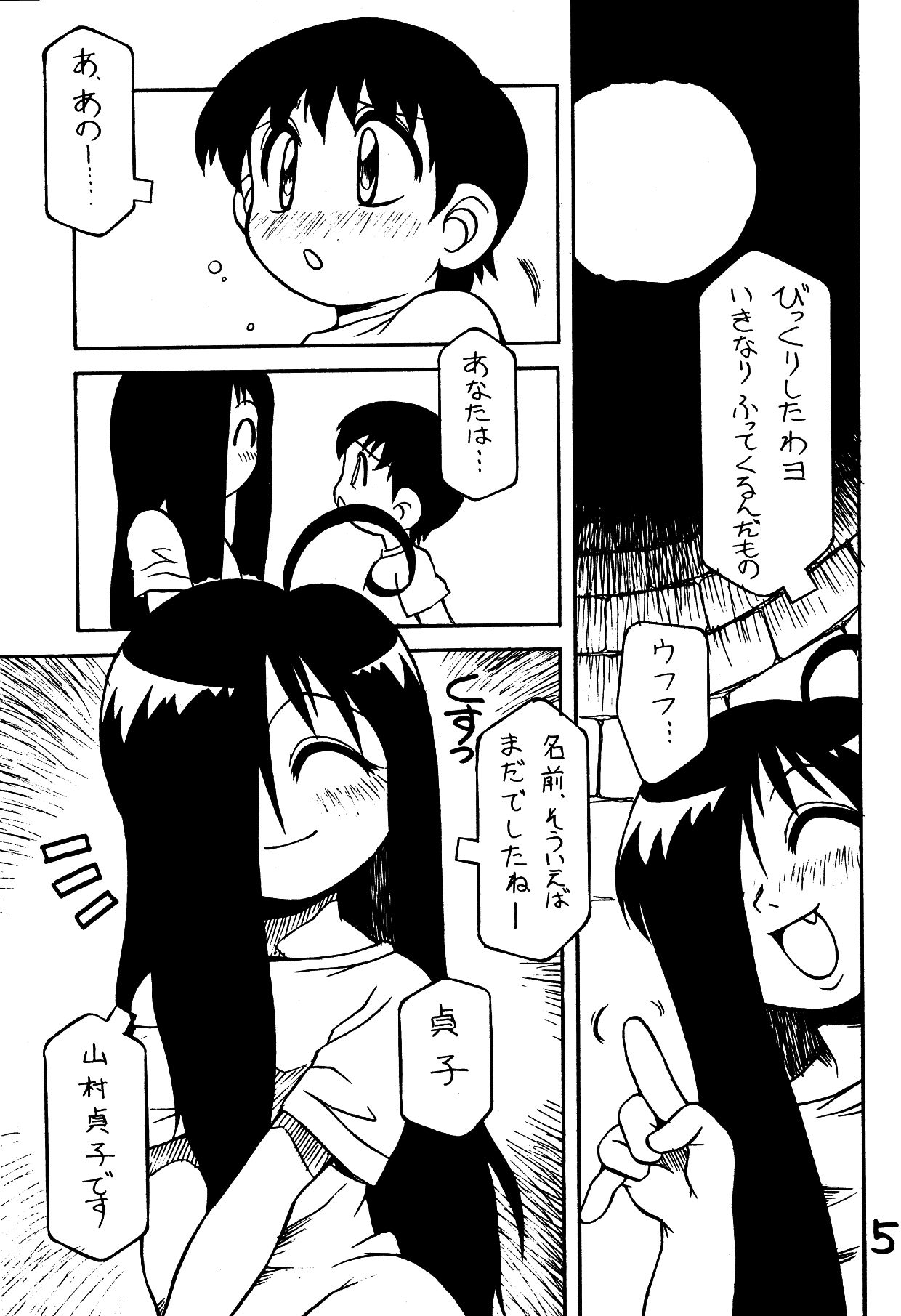(C67) [なぐも屋 (八重田なぐも)] 天城越え (リング)