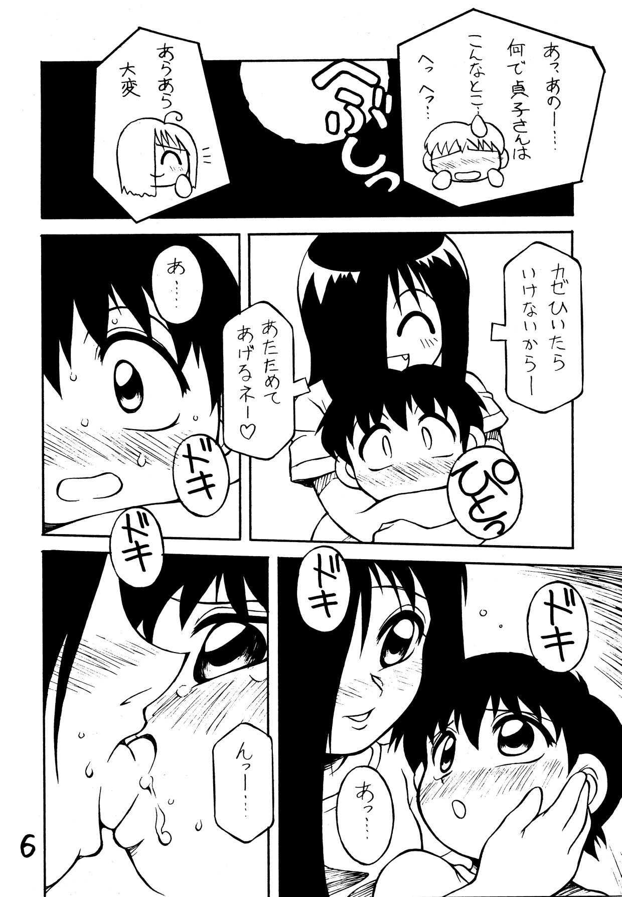 (C67) [なぐも屋 (八重田なぐも)] 天城越え (リング)