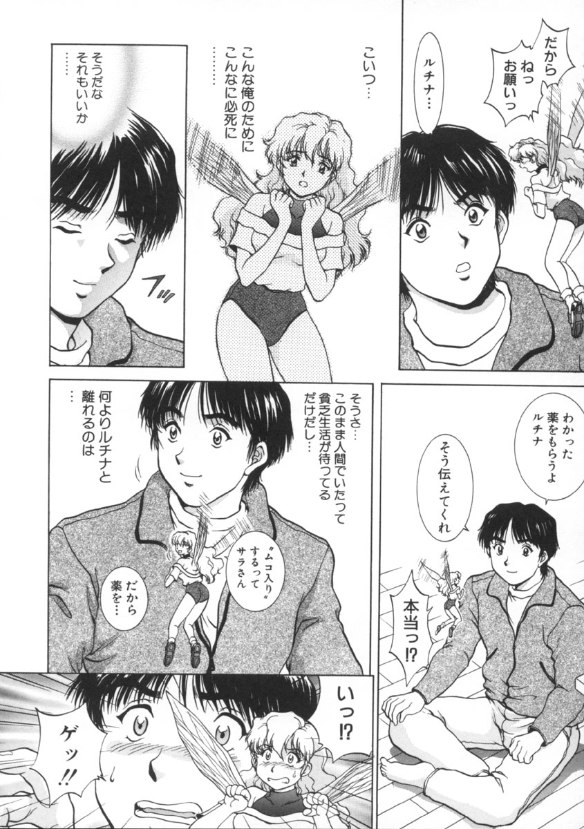 [天鷹] 予感