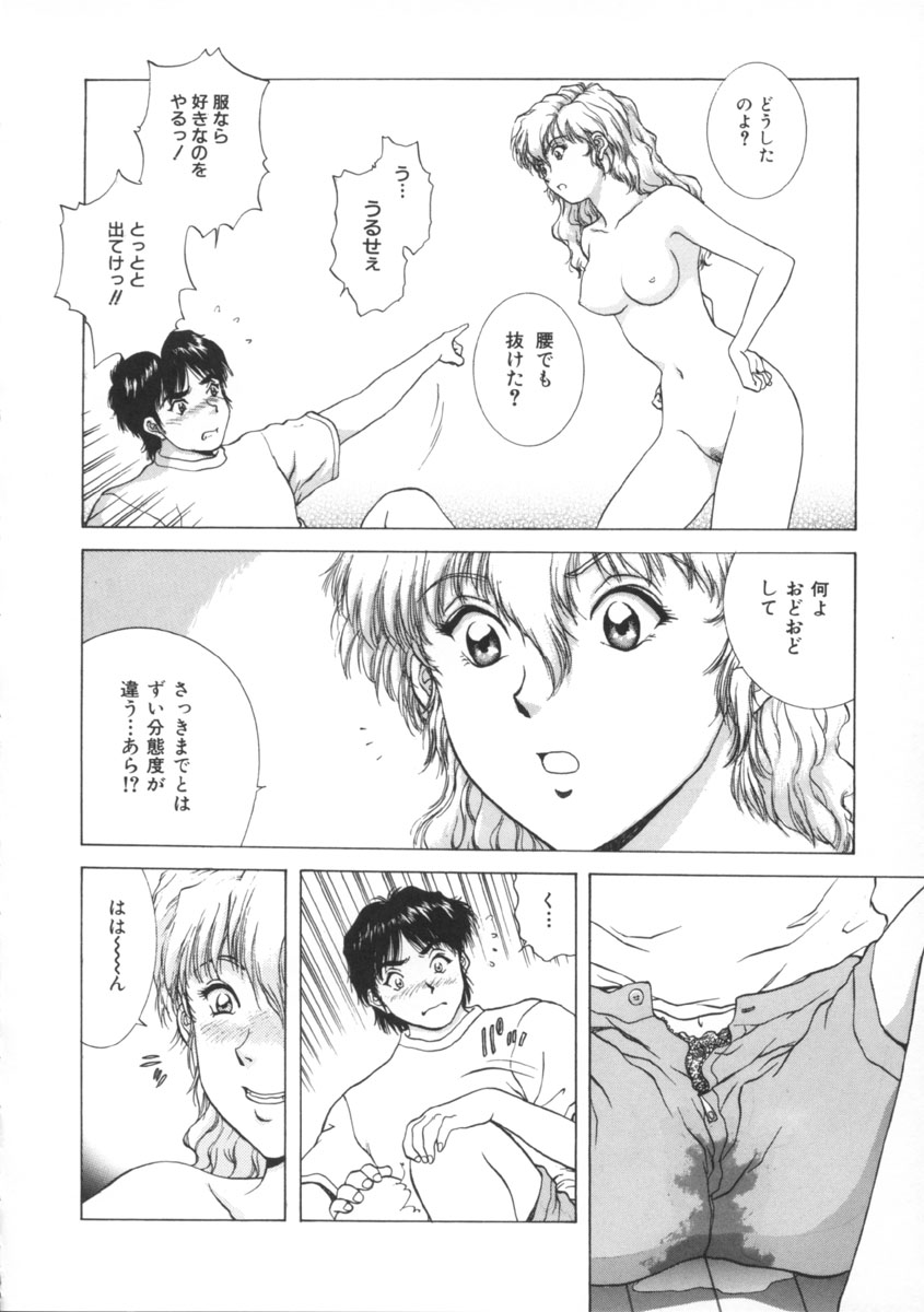 [天鷹] 予感