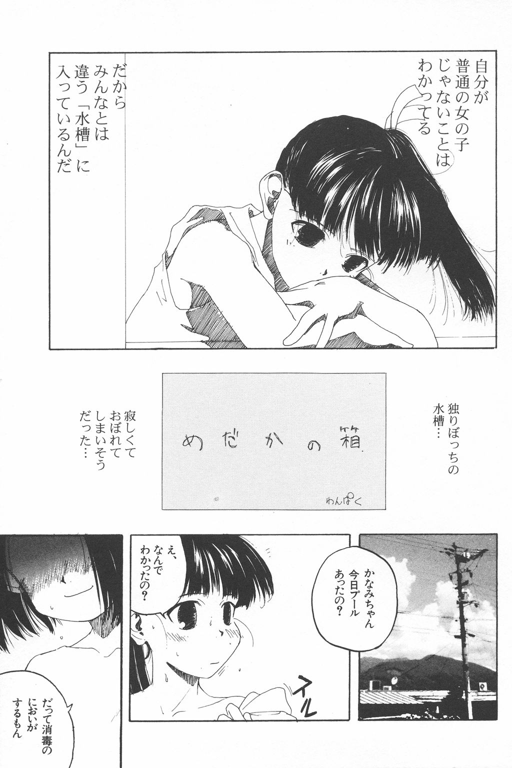 [わんぱく] 彼女がつながれた日