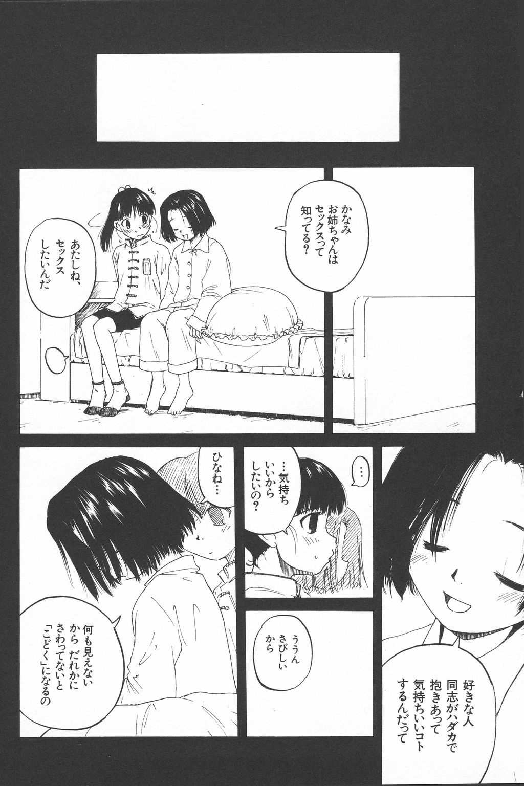 [わんぱく] 彼女がつながれた日