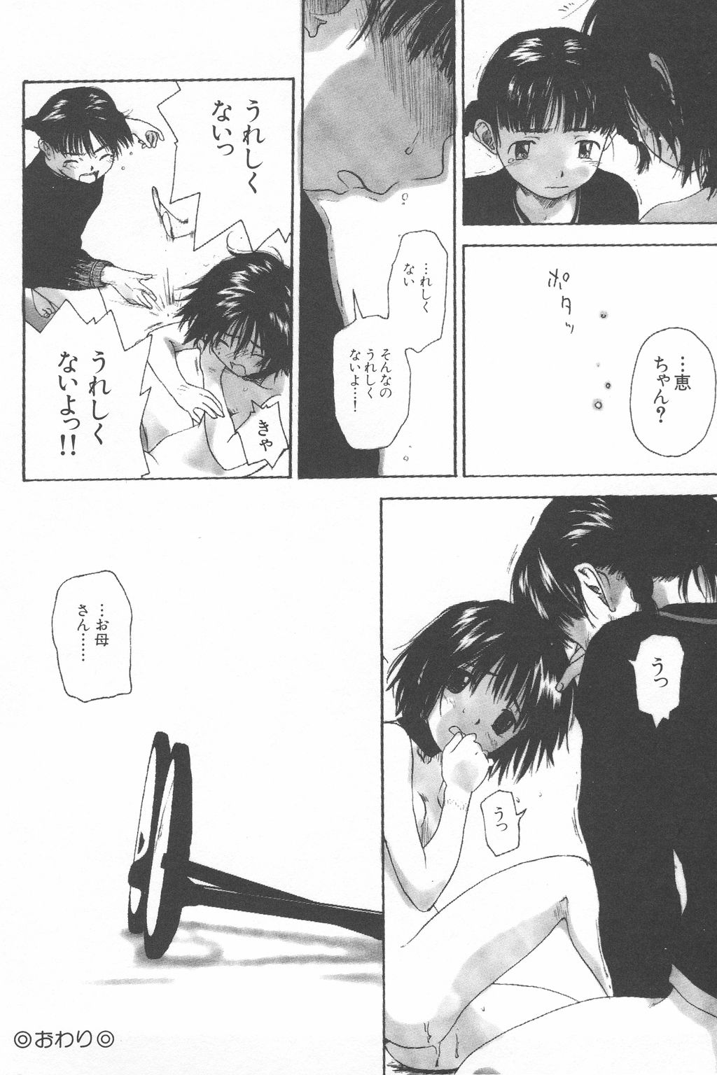 [わんぱく] 彼女がつながれた日