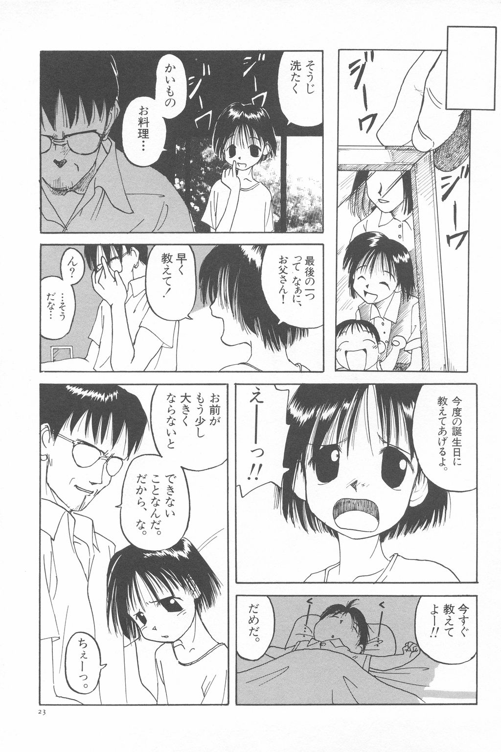 [わんぱく] 彼女がつながれた日