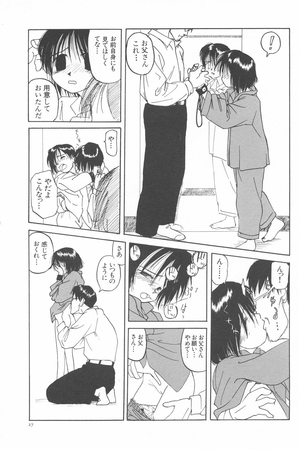 [わんぱく] 彼女がつながれた日