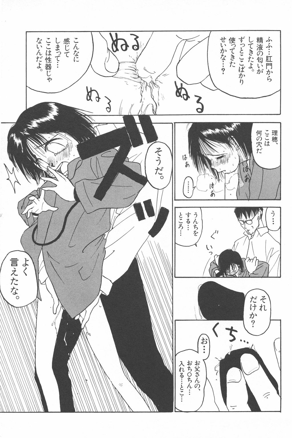 [わんぱく] 彼女がつながれた日