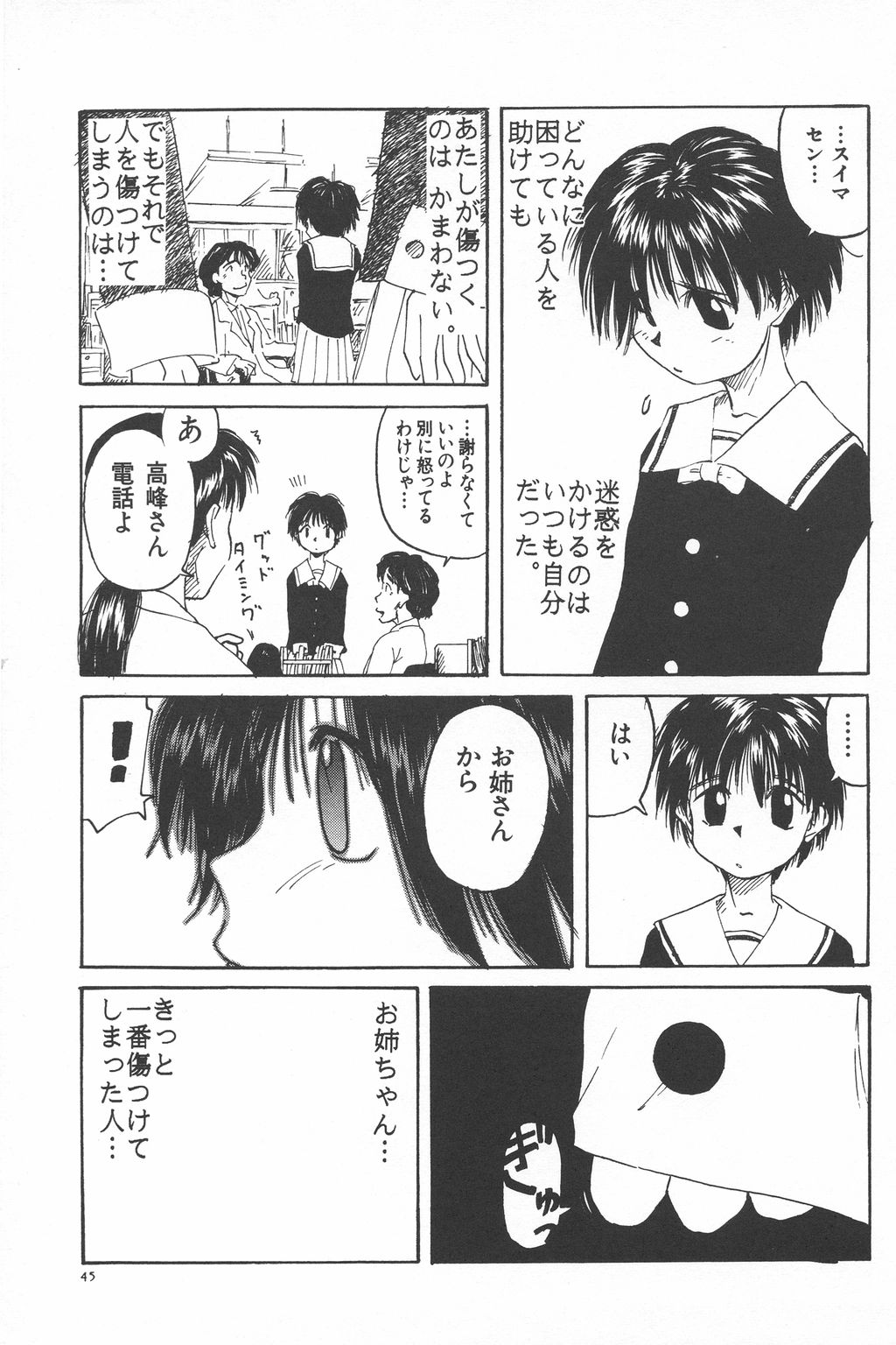 [わんぱく] 彼女がつながれた日