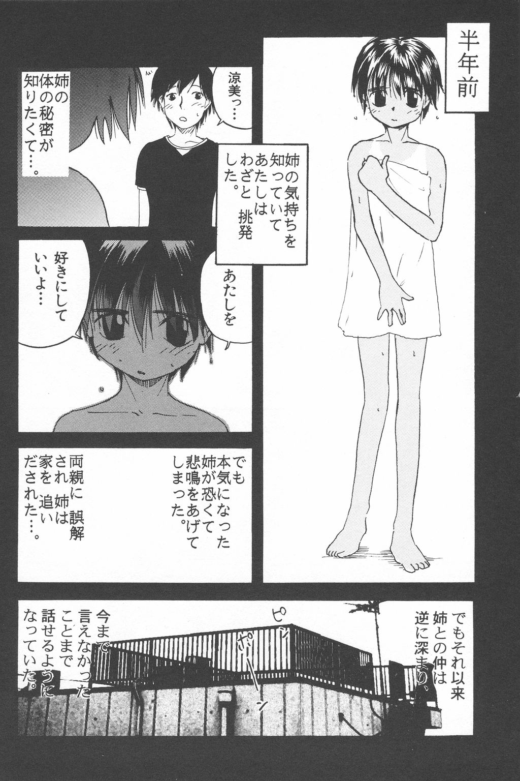 [わんぱく] 彼女がつながれた日