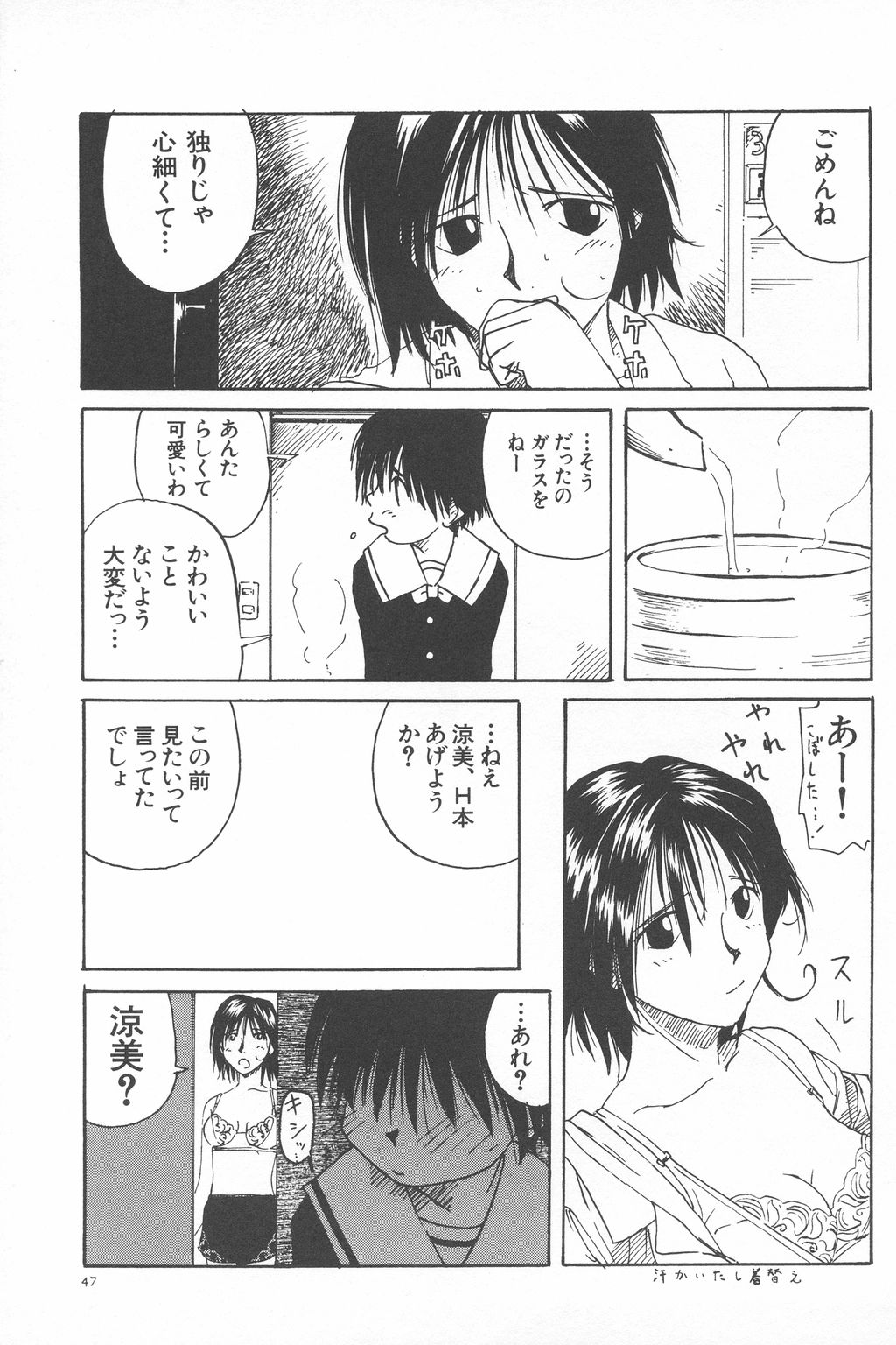 [わんぱく] 彼女がつながれた日