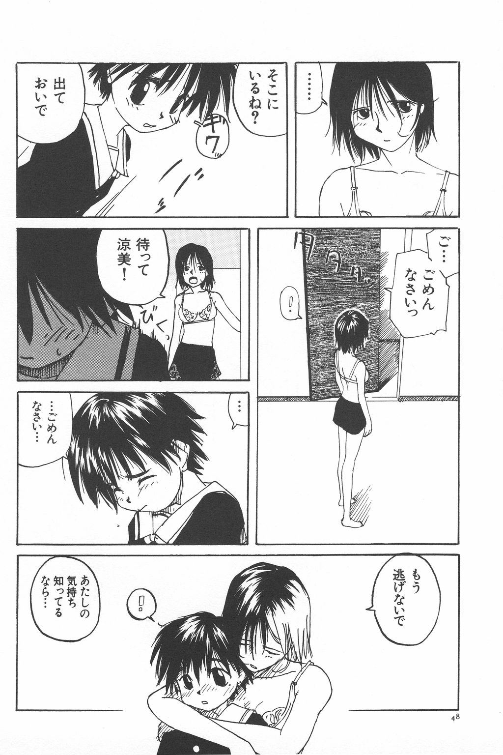 [わんぱく] 彼女がつながれた日