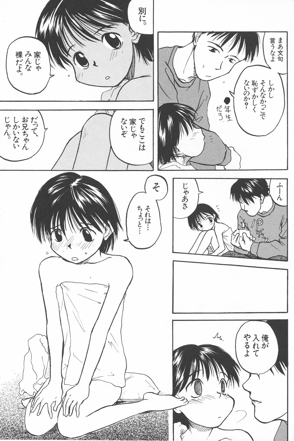 [わんぱく] 彼女がつながれた日