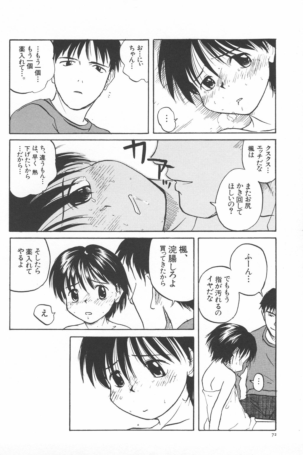 [わんぱく] 彼女がつながれた日