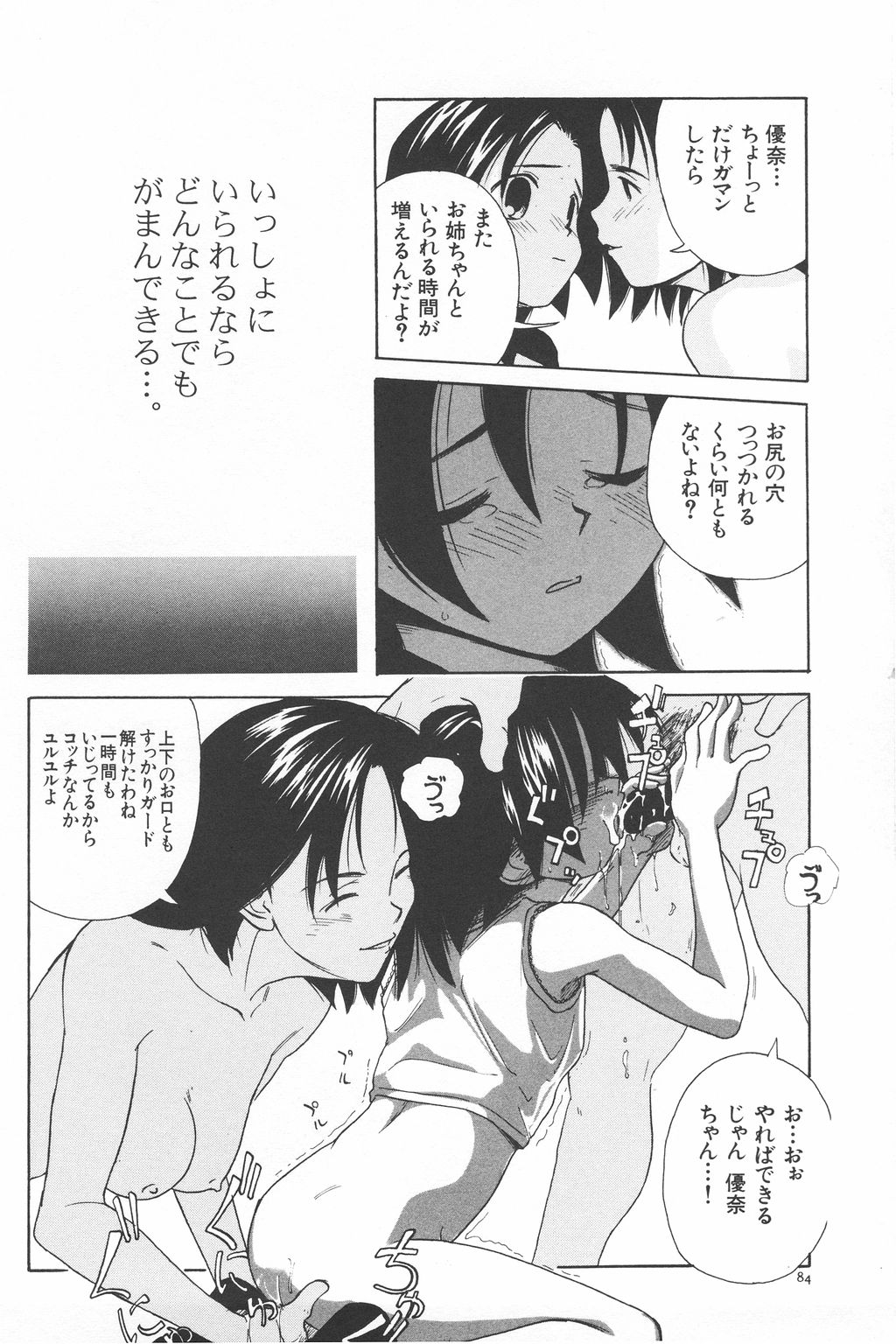 [わんぱく] 彼女がつながれた日