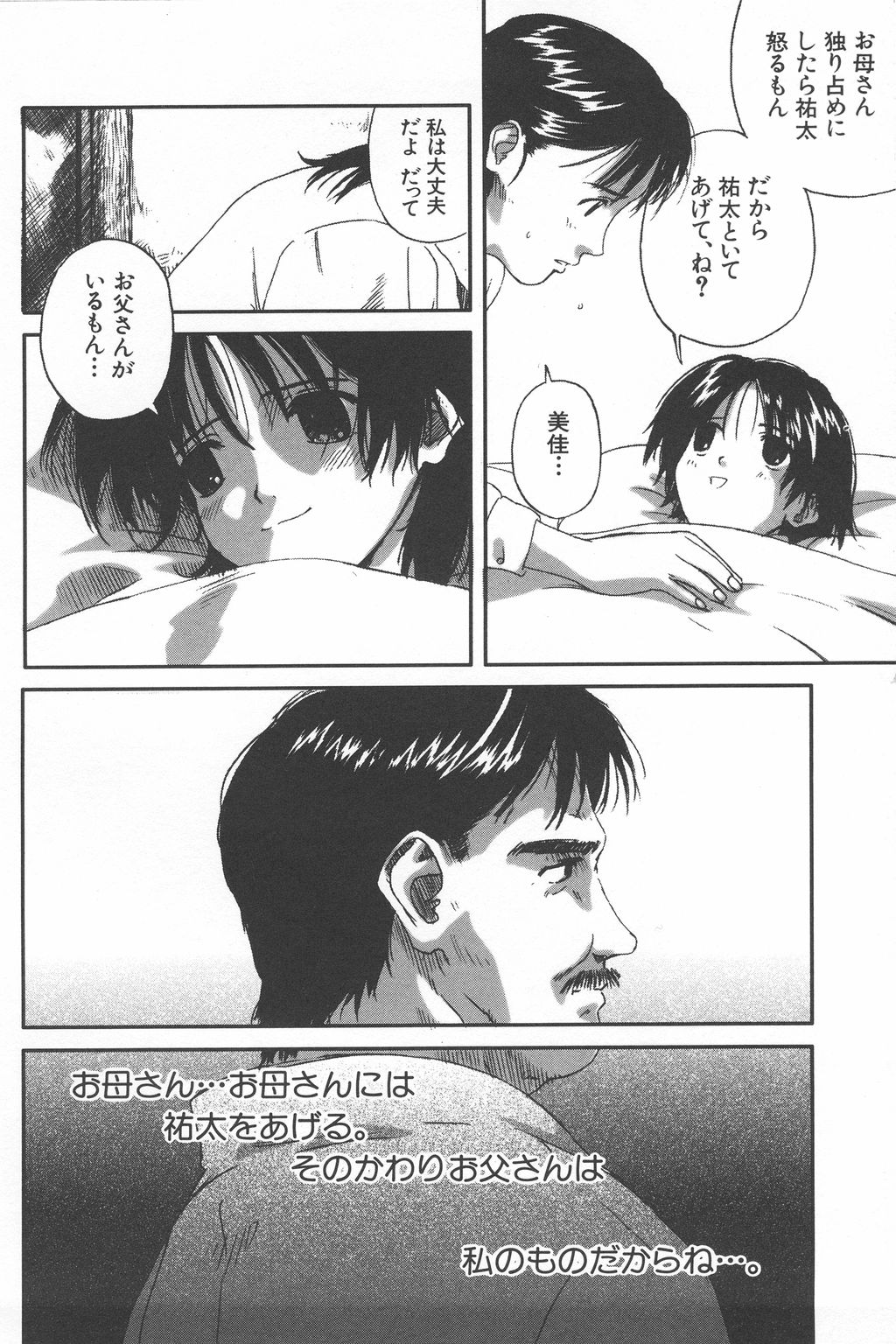 [わんぱく] 彼女がつながれた日