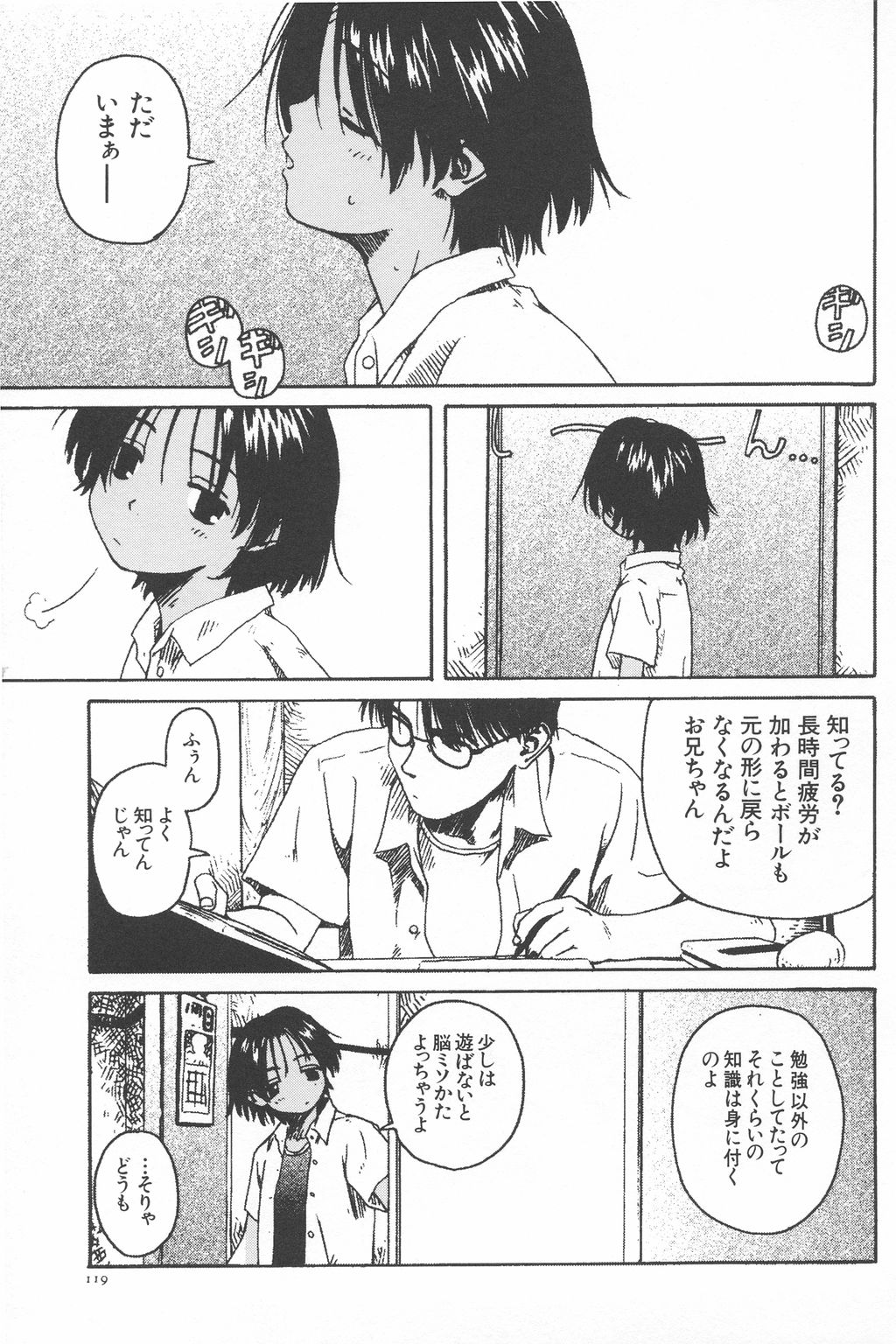 [わんぱく] 彼女がつながれた日