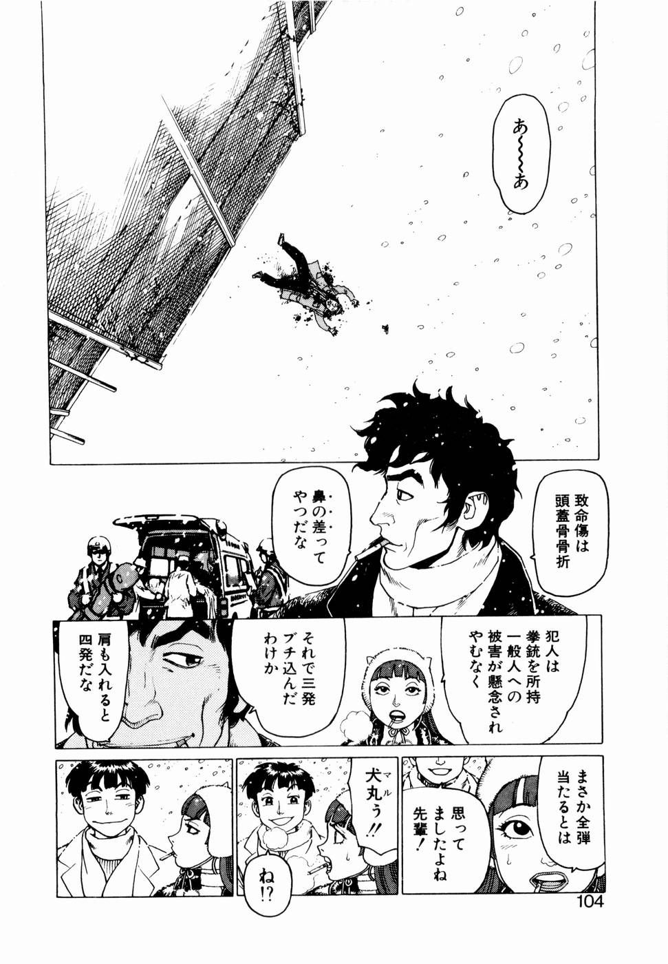 [山本貴嗣] 弾アモウ 第1巻