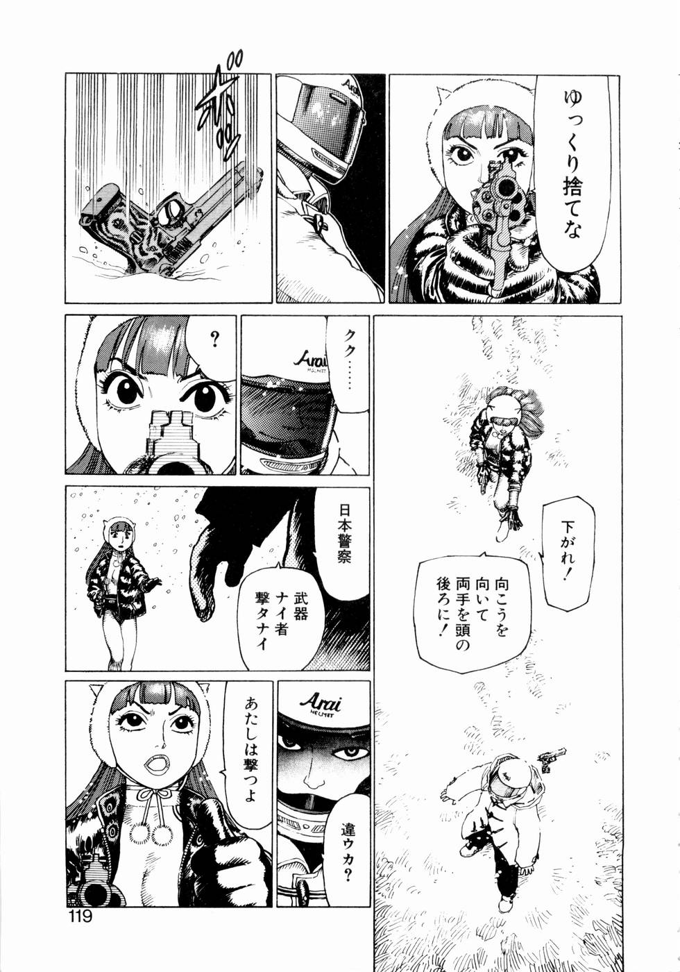 [山本貴嗣] 弾アモウ 第1巻