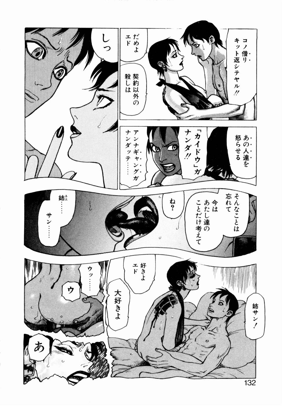 [山本貴嗣] 弾アモウ 第1巻