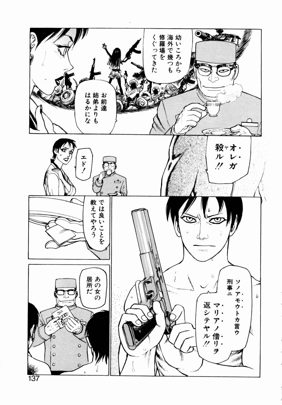 [山本貴嗣] 弾アモウ 第1巻