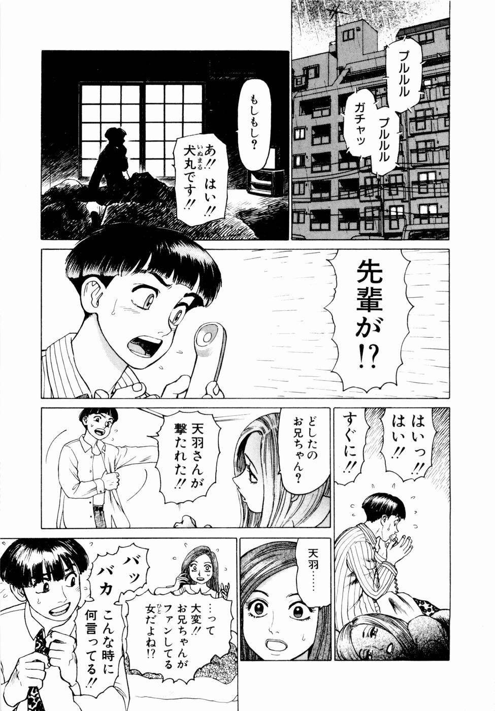 [山本貴嗣] 弾アモウ 第1巻
