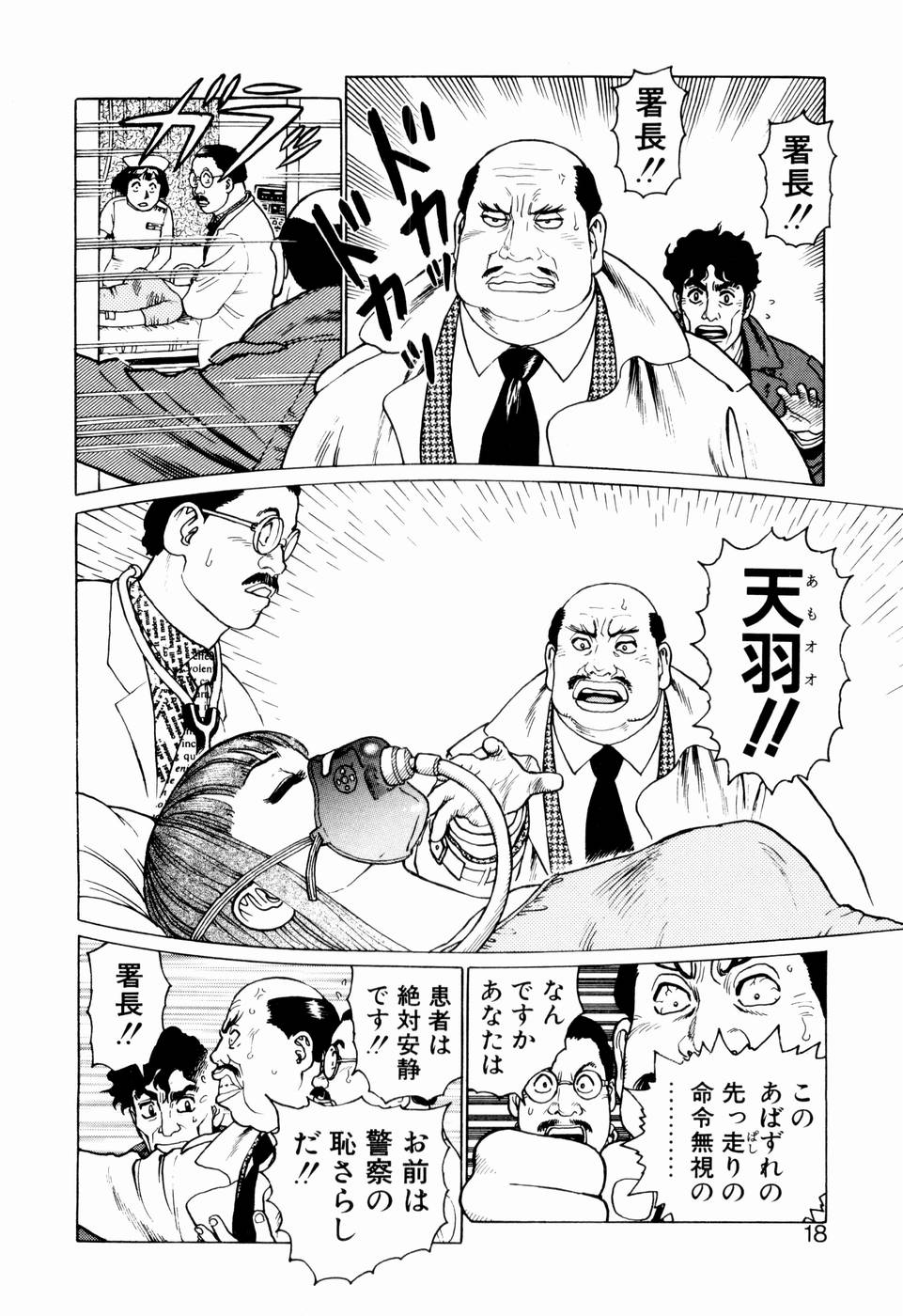 [山本貴嗣] 弾アモウ 第1巻
