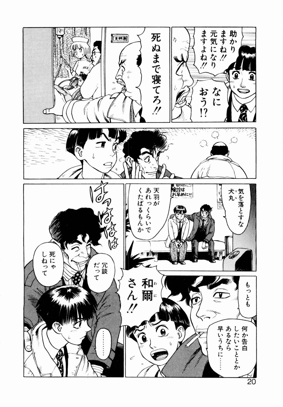 [山本貴嗣] 弾アモウ 第1巻