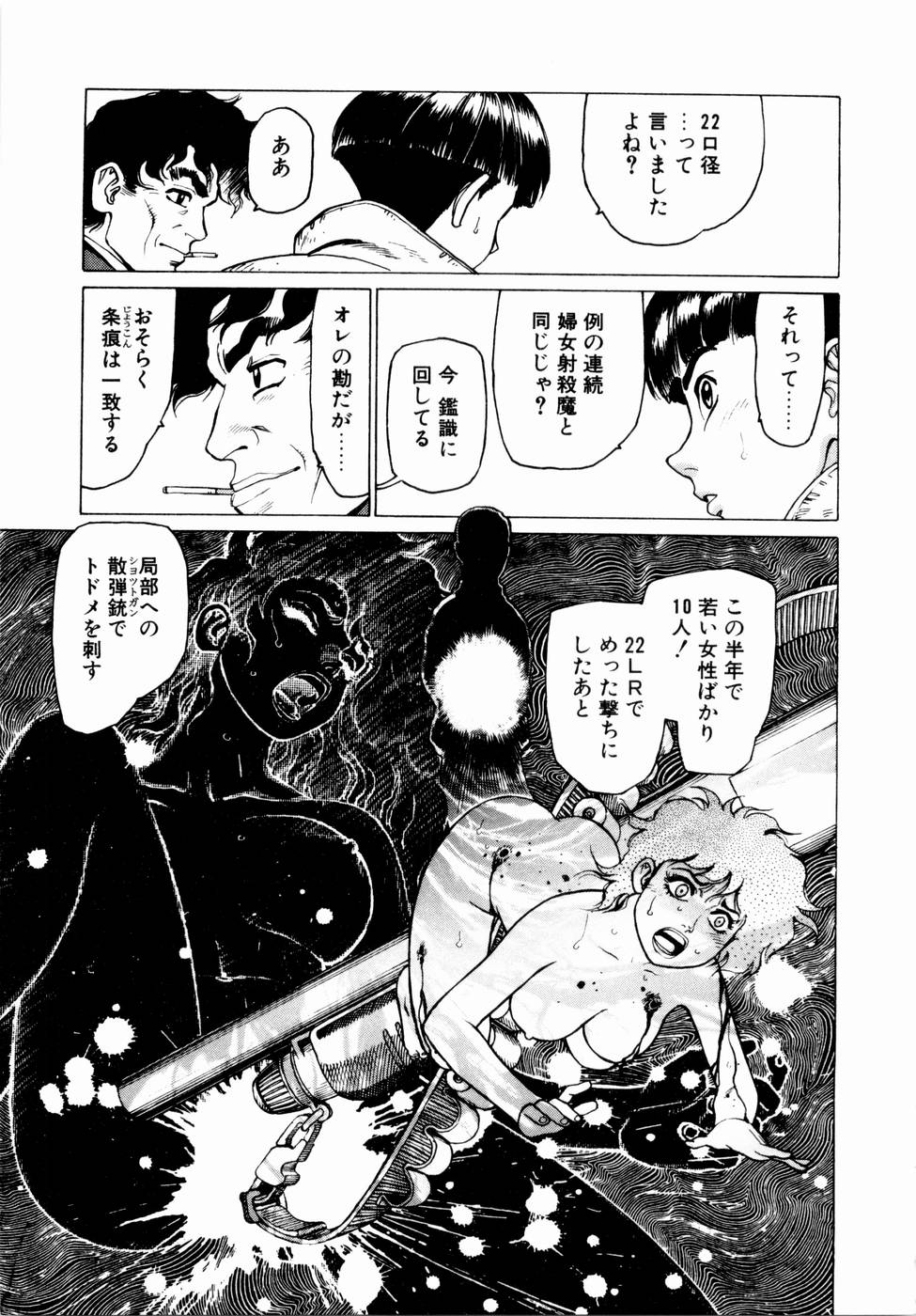 [山本貴嗣] 弾アモウ 第1巻