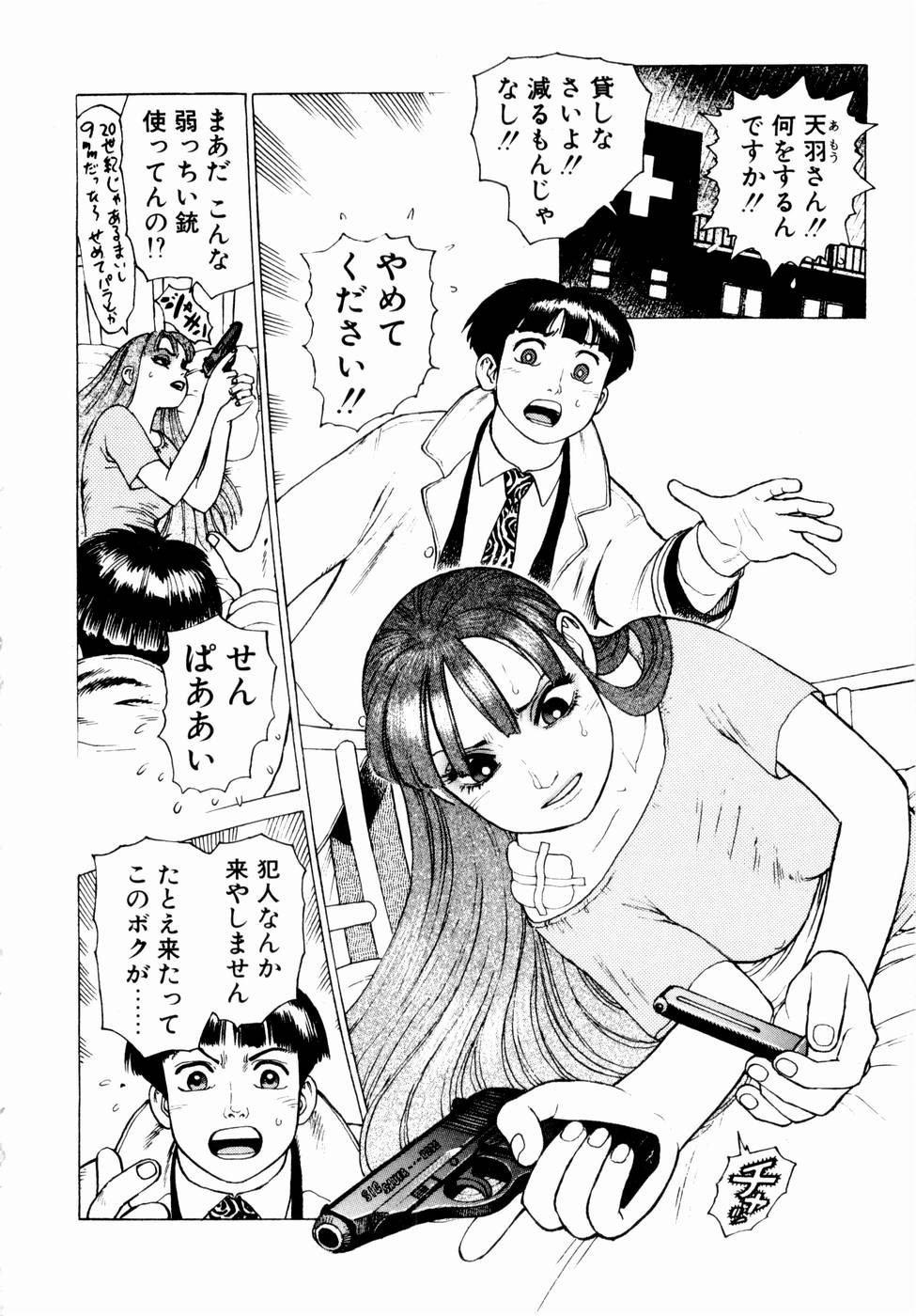 [山本貴嗣] 弾アモウ 第1巻