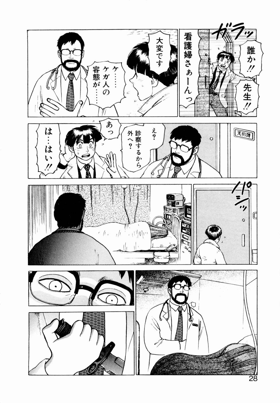 [山本貴嗣] 弾アモウ 第1巻